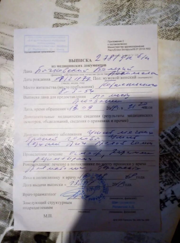Описание побоев. Заключение о побоях. выписка о побоях. медицинское заключение о побоях. судмедэкспертиза побоев.