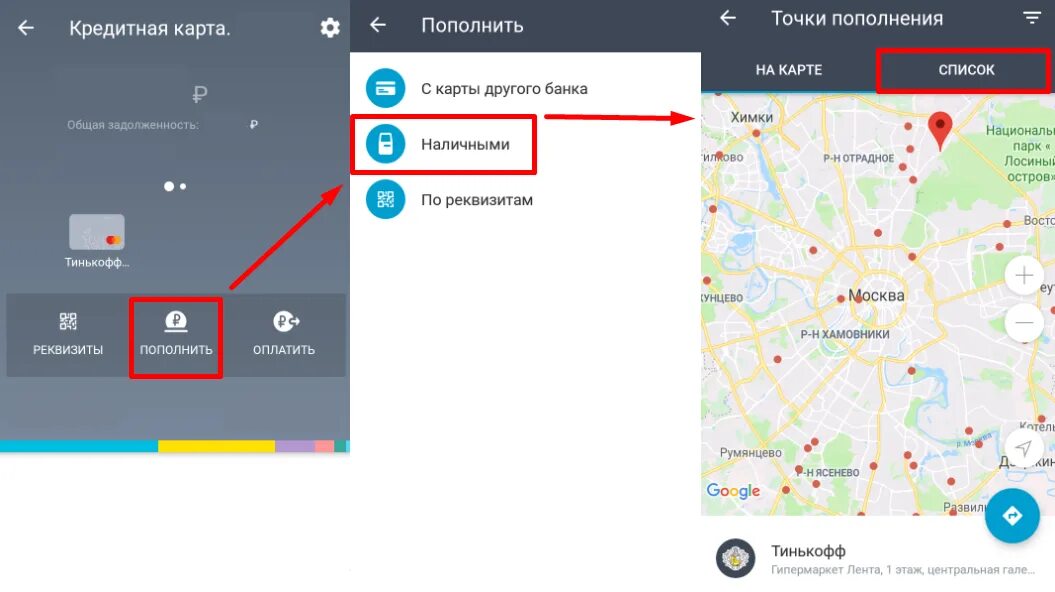 Пополнение карты тинькофф. Пополнить карту тинькофф. Терминал тинькофф пополнить карту. Пополнение карты банка тинькофф. Тинькофф банк отделения в спб адреса