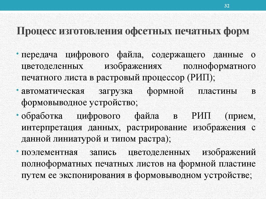 Печатная форма в полиграфии. Флексографическая печать. Технология ctp для офсетной печати. Плоская офсетная печать. Офсетных печатных форм.