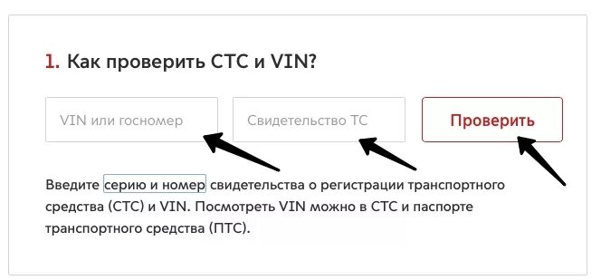 Номер СТС. Проверить автомобиль по СТС. Как узнать СТС по гос номеру. Гос номер машины по стс