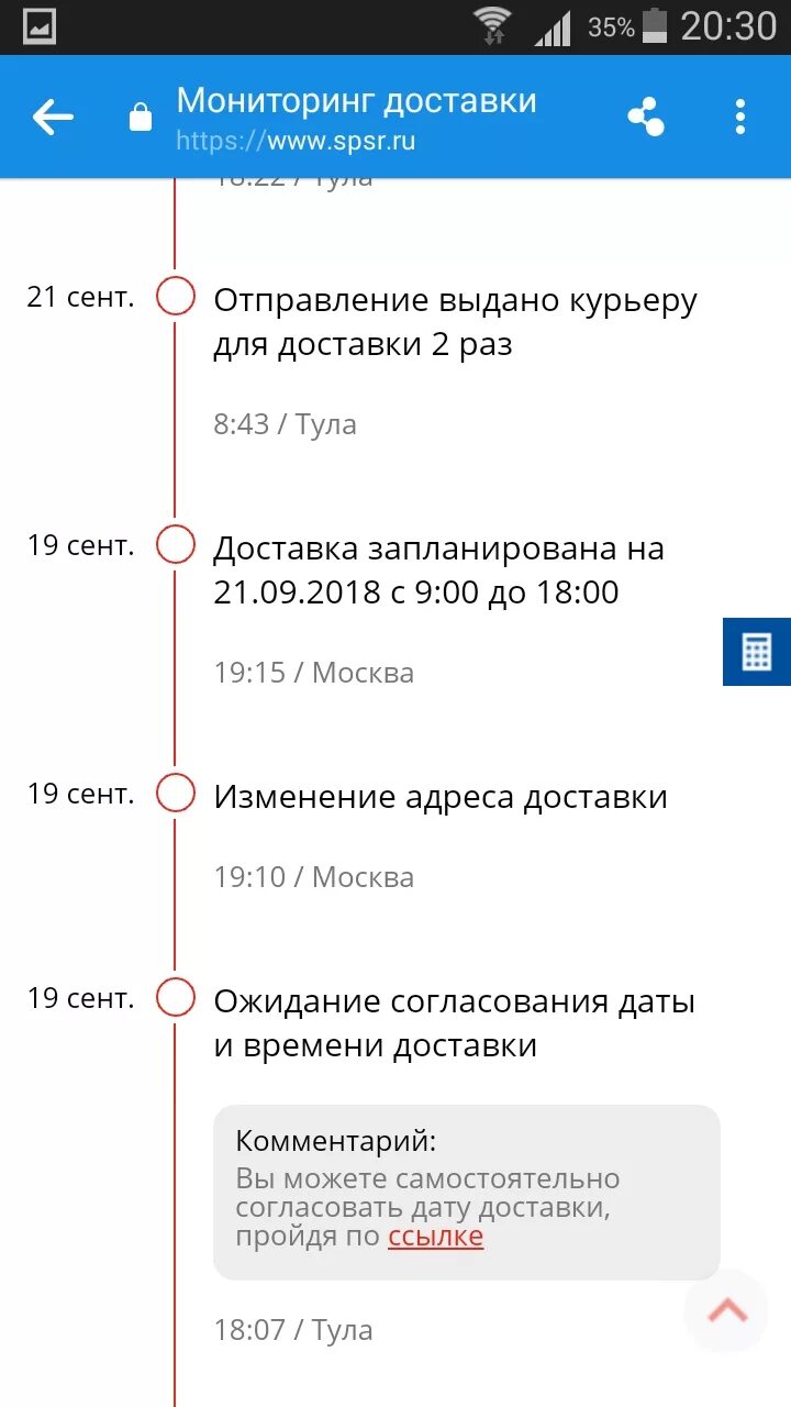 Отслеживание доставки. Отслеживание поставок. Комментарий к доставке. СПСР отслеживание.