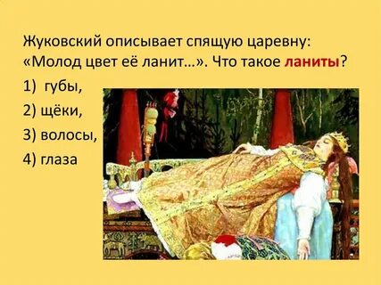 Произведение царевна