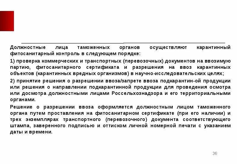 Лицу учета. Должностное лицо таможни. Должностные лица в таможенном деле. Кто является должностными лицами таможенных органов. Должностные лица таможенных органов признаны.