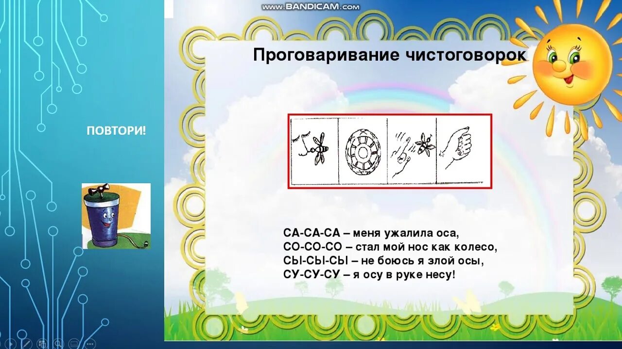 Автоматизация в в скороговорках стихах. Чистоговорки в мнемотаблицах. Чистоговорки в схемах. Чистоговорки на звук с. Автоматизация с мнемотаблицы.