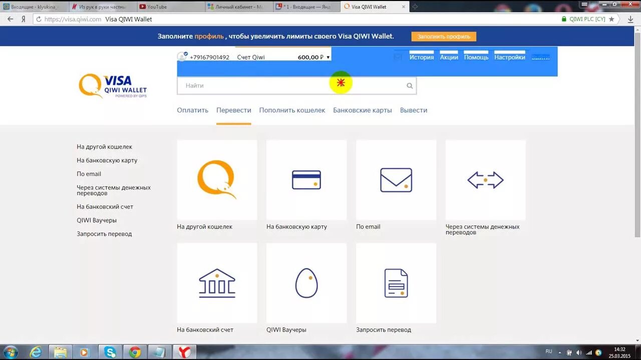Вулкан россия с выводом денег на qiwi. Киви кошелек баланс 35000. Скрин киви кошелёк 20000. 150 Рублей на киви. Киви кошелек скрин на 150 рублей.