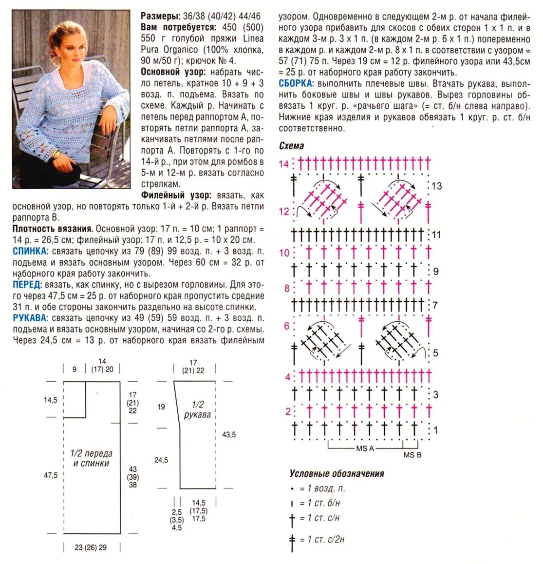 Свитер женский крючком схемы. Схема вязания джемпера крючком. Джемпер связанный крючком схемы и описание. Описание ажурного джемпера
