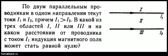 Индукция магнитного поля двух параллельных проводников. Индукция магнитного поля двух параллельных проводников
