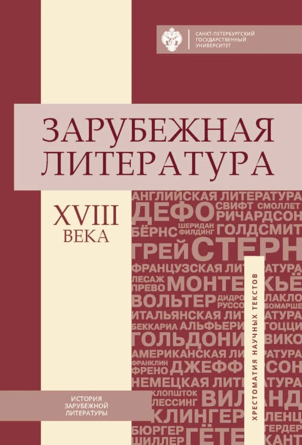 Литература 17 века. Зарубежная литература название. Хрестоматия. Зарубежная литература 17 века. Зарубежная литература 20 века.