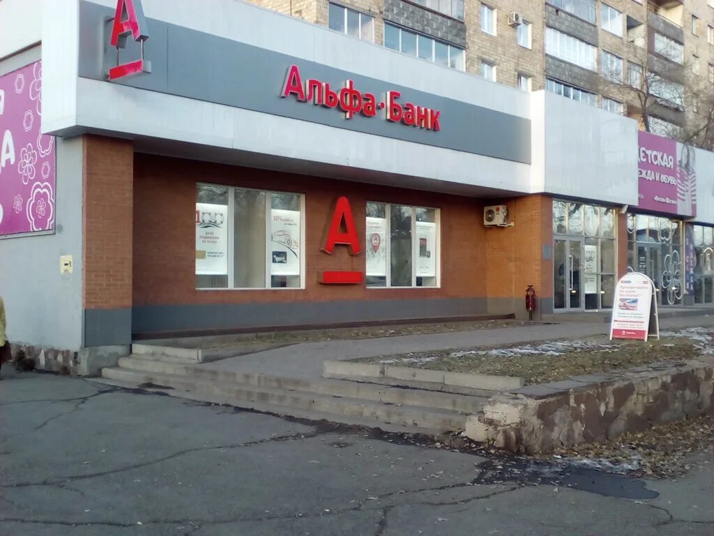 Альфа пласт. Альфа банк абакан. Сайт альфа абакан. Альфа спорт абакан. Магазин альфа.