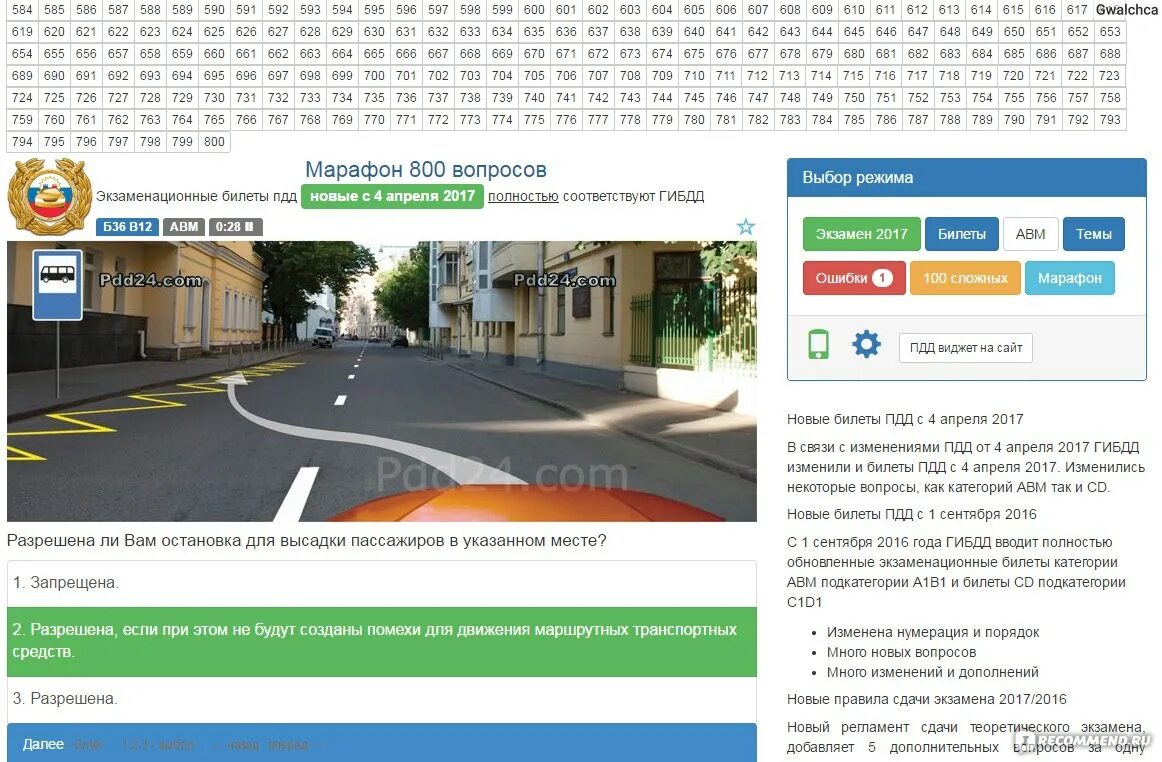 Www pdd com. Ответы ПДД. Марафон 800 вопросов ПДД 2022. Таблица ответов ПДД. Ответы на вопросы ПДД.