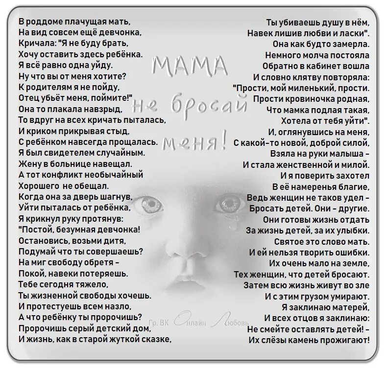 Стих плачет мама. Стихотворение про роддом. Стихотворение матери плачут. Стихи для мамы чтобы мама плакала. Плачет мать слова