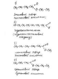 Изомеры гептановой кислоты