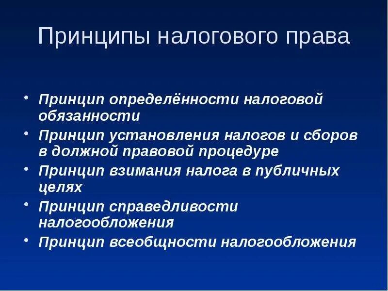 Принципы налогового регулирования. Налоговое право принципы. принципы установления налогов. принципы налогового законодательства.
