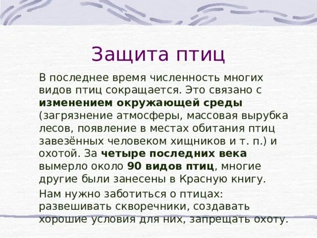 Защита птиц. Профессия по птичкам. Профессия птице знать. Птичья специальность.