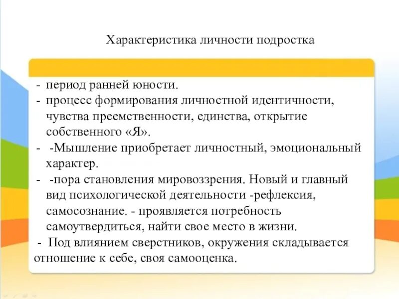 Становление личности юность. Развитие личности в ранней юности.. Период ранней юности. Особенности личности в юности. Развитие личности ранняя Юность психология.