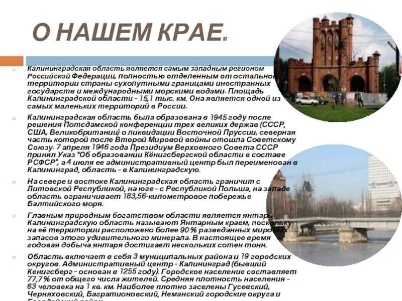 Калининград история города и происхождение. Калининград история города и происхождение