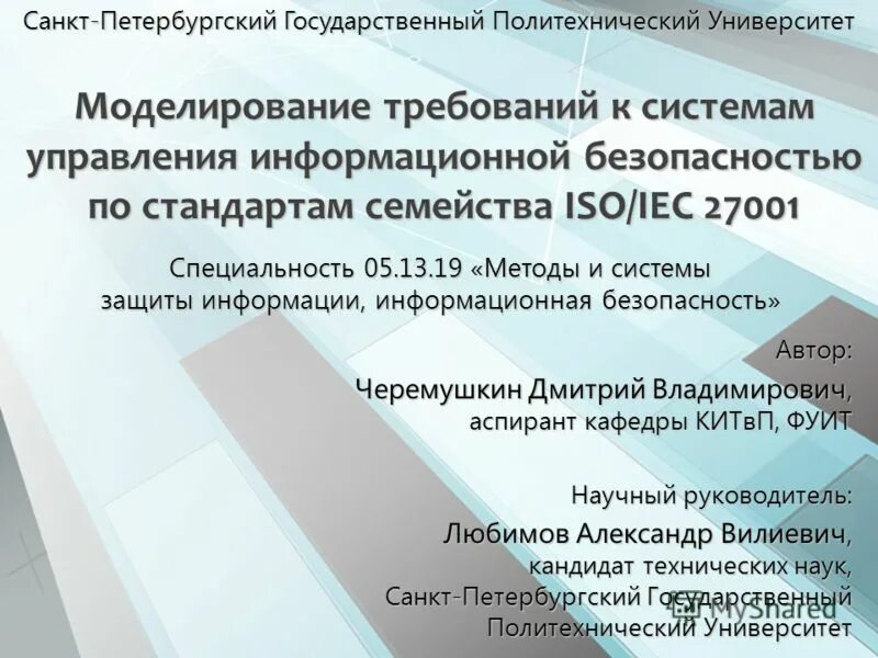 Вопросы управления информационной безопасностью. Управление защитой информации. Системы управления информационной безопасностью (суиб). Процессы информационной безопасности. Методы враждебного поглощения.