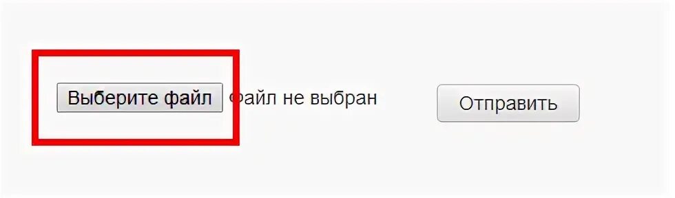 Файл не выбран а. Кнопка выбрать файл. выбрать файл. файл с кнопкой. выберите файл.