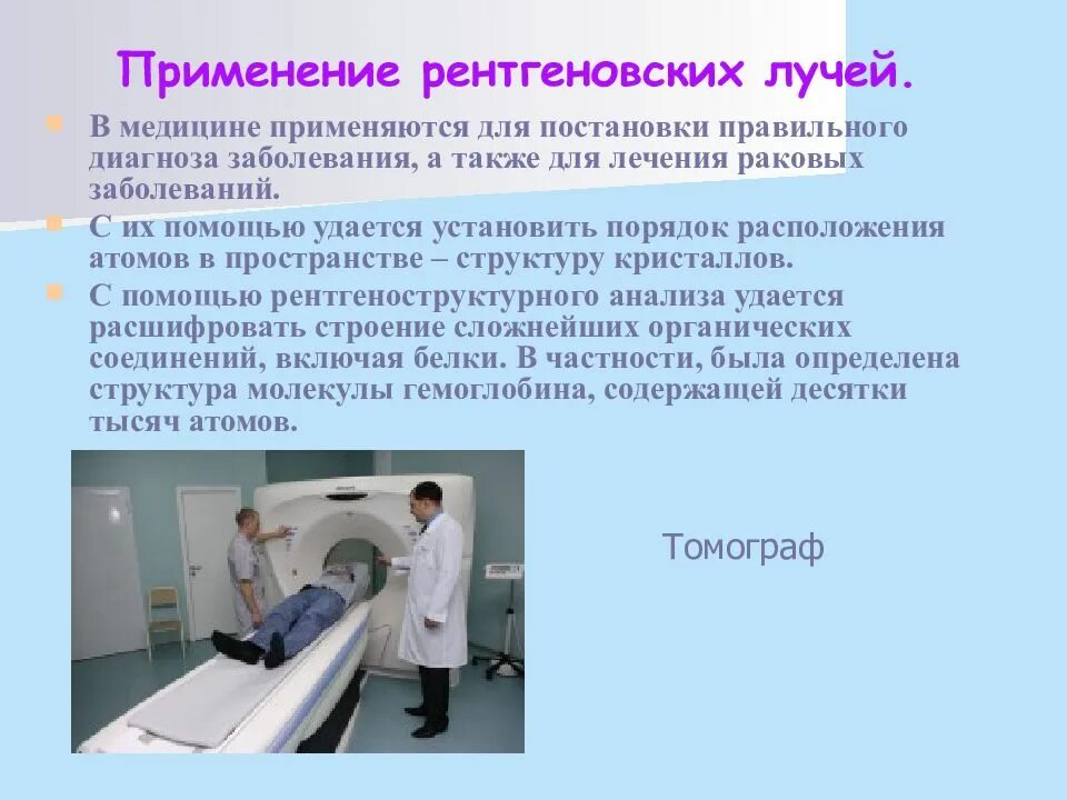 Применение радиации в медицине. Применение рентгеновского излучения в медицине. Рентгеновское излучение в медицине. Применение рентгеновских лучей в медицине. Рентгеновское излучение в медицине кратко.