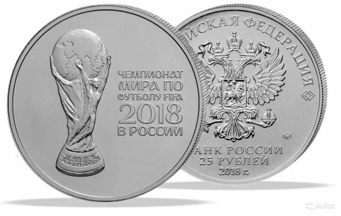 Монета 25 рублей ФИФА. FIFA монеты 2018. 20 рублей 2018