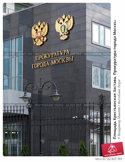 Номер прокуратуры г москвы. Номер прокуратуры г москвы. Номер прокуратуры г москвы. Межрайонные прокуратуры москвы. Номер прокуратуры г москвы.