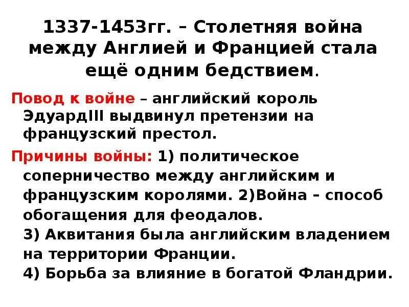 Причины столетней войны 6 класс. Столетняя война 1337-1453 гг.. Столетняя война 1337-1453 причины и повод войны. Столетняя война причины 1337. Столетняя война между Англией и Францией 1337-1453 причины и повод.