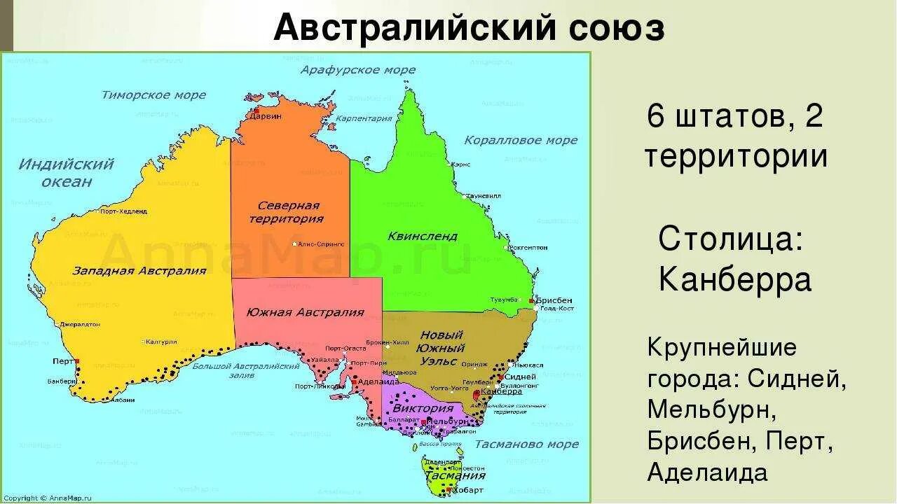 Австралия занимает первое место в мире. Столица австралийского Союза и крупные города Австралии на карте. Границы государства австралийский Союз. Крупные государства материка Австралия.