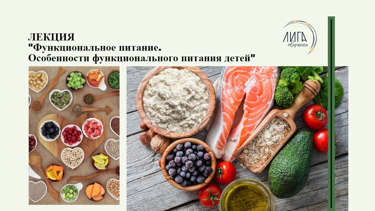 Какие продукты относятся к функциональному питанию. Функциональное питание. Функциональное питание для детей. Функциональное питание питание. Функциональное питание картинки.