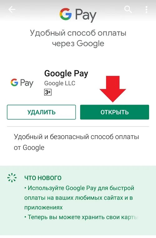 Как оплатить в игре с телефона. Оплата через гугл плей. Google pay платежная система. Оплата Google Play. Оплата картой и гугл плей.