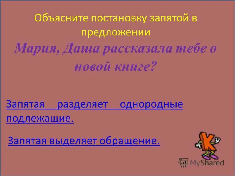 Как правило выделяется запятыми или. Потому что как выделяется запятыми. Союзы которые выделяются запятыми. Потому что где ставить запятую. Запятая перед и.