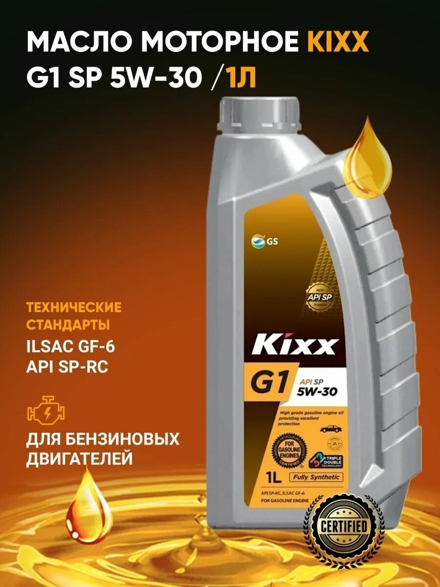 Kixx g1 SP 5w-30. Kixx 5w30 SP. Kixx g1 dexos1 5w-30. Масло моторное "Kixx" g1 Dexos 1 SN 5w30. Масло kixx 5w30 sp