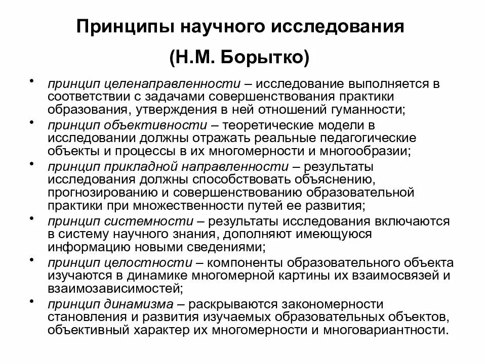 Принципы реализации исследования