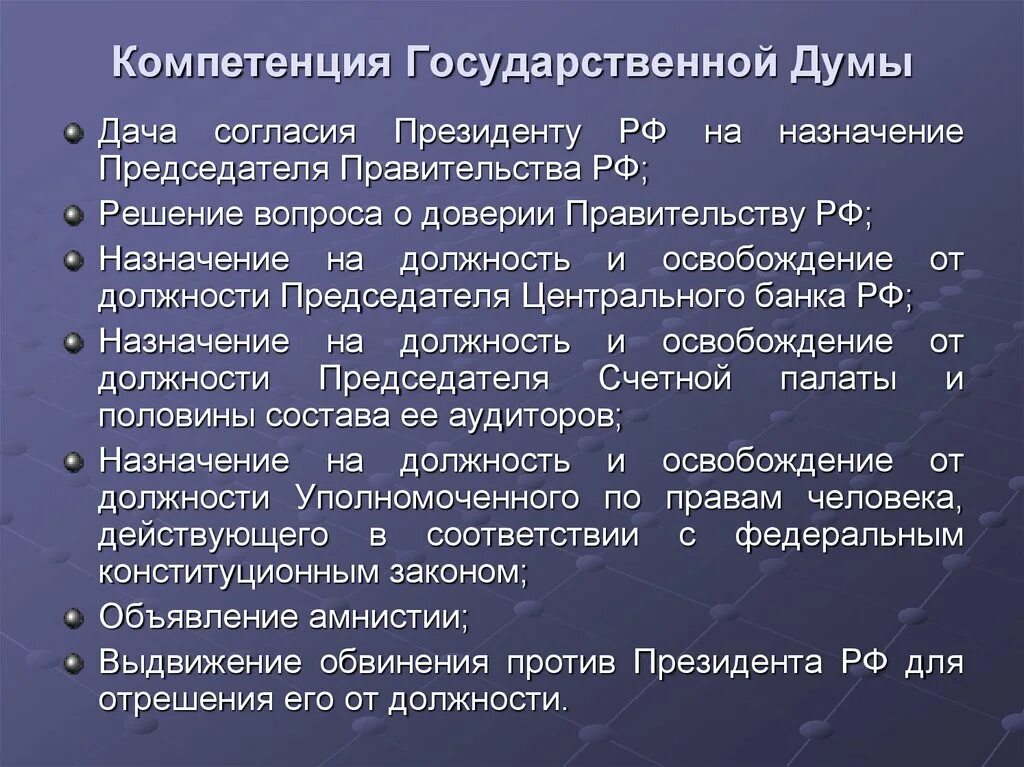 Порядок формирования гос Думы кратко. Полномочия гос Думы федерального собрания РФ. Гос Дума структура порядок формирования и полномочия. Компетенция государственной Думы.