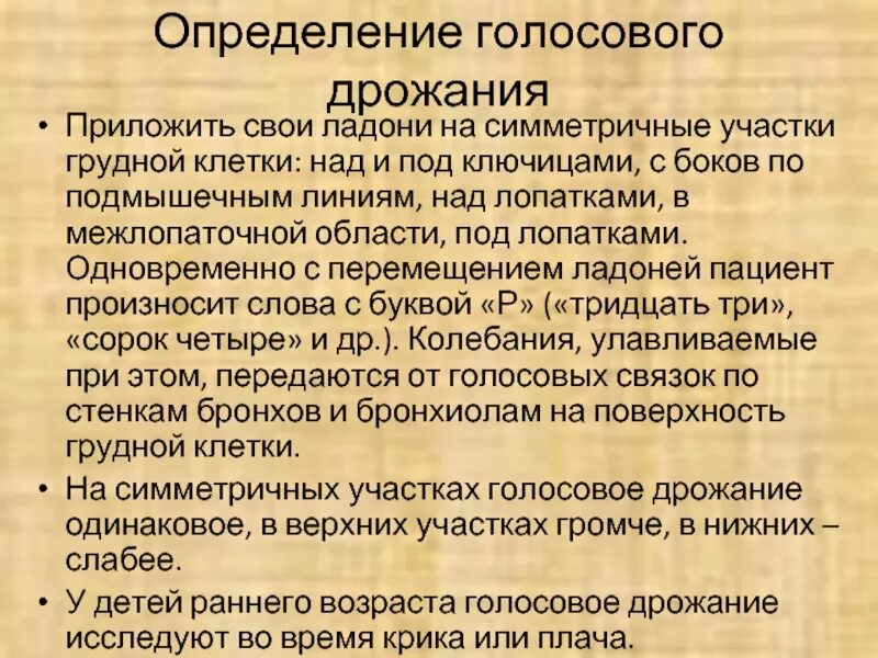 Определение голосоаого тродания. Определение голосового дрожания. Методика определения голосового дрожания. Определение голосового дрожания алгоритм.