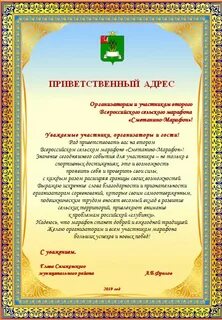 Приветственный адрес детскому саду