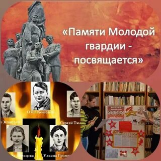 Память молодежи