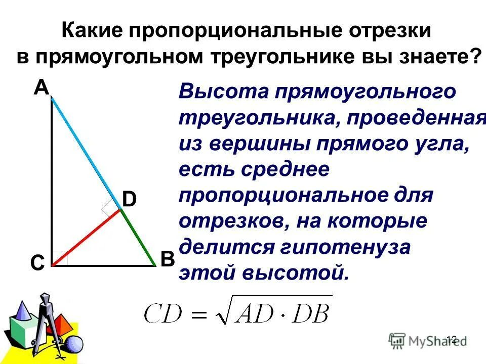 Высота это отрезок проведенный из вершины. Что такое высота в геометрии 7 класс. Высота это отрезок проведенный из вершины. Начертить высоту треугольника. Медианатв треугольнике.