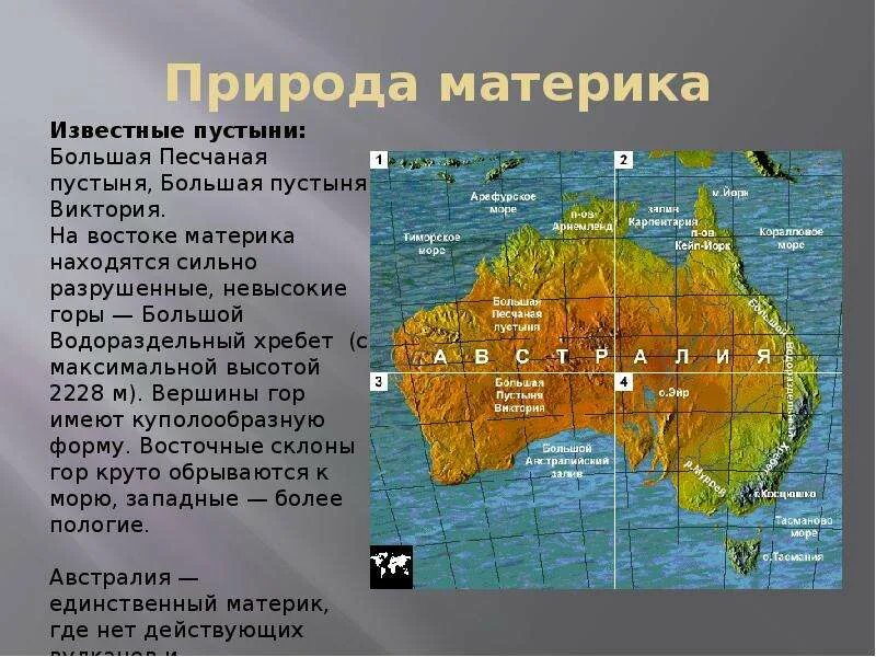 Путешествие по австралии 7 класс география. Проект про материк австралия. природа материка. по географии австралия. путешествие по австралии презентация.