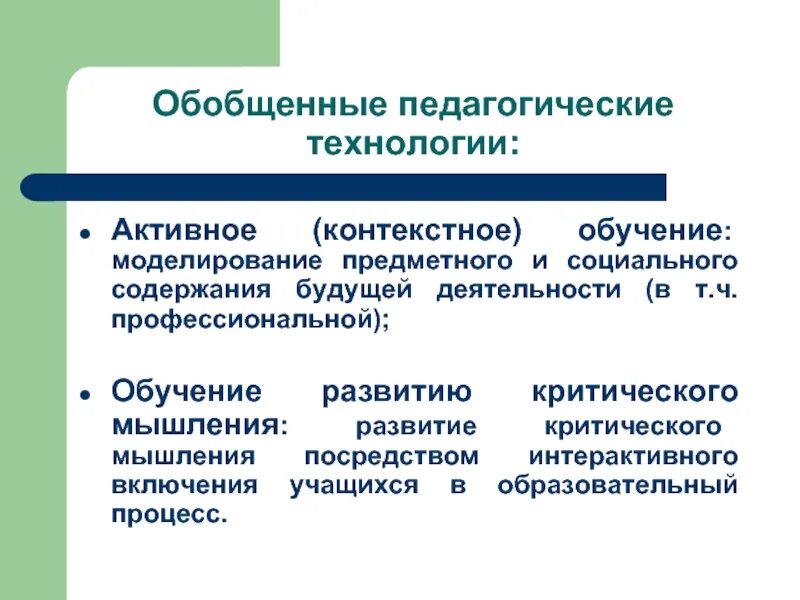 Технология контекстного обучения. Контекстное образование. Контекстное обучение в педагогике. Активное контекстное обучение это в педагогике.