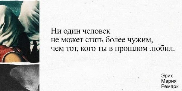 Ни чужие люди. Жесткие высказывания. Ни один человек не. Цитата ни один человек не может стать более чужим. Жесткие цитаты.