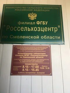 Фгбу смоленская