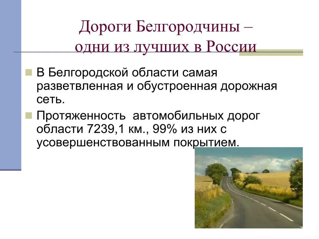 Автомобильные дороги для презентации. Протяженность автомобильных дорог. Протяженность автомобильной дороги. Протяженность автомобильных дорог в России.