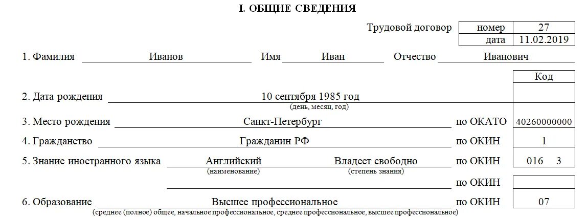 Место рождения по окато. Т2 карточка работника. Заполнение т2 личная карточка работника. Личная карточка работника т2 заполненная. Т-2 личная карточка работника.