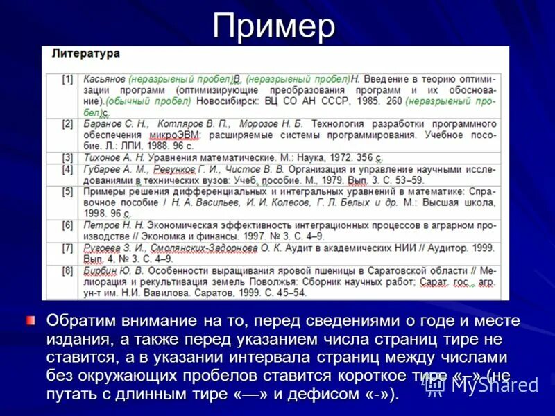Пробел между и числом. Ставится пробел между номером и цифрой. Ставится пробел между номером и цифрой. Пробел между и цифрой. Пробел между и числом.