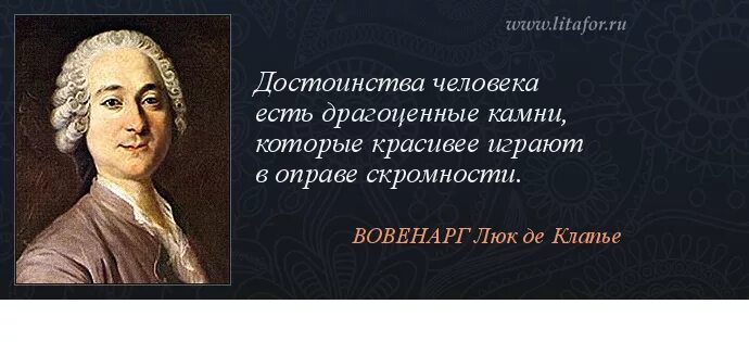 Обвиняют цитаты. Люк де Клапье Вовенарг. Люк де Клапье Вовенарг цитаты. Вовенарг. Цитаты про обвинения.