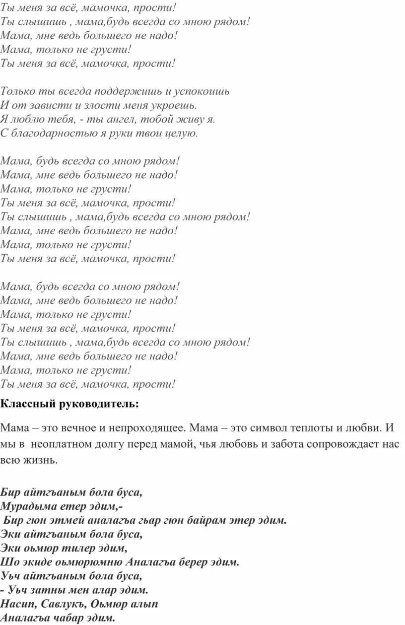 Песня мама большего не надо текст. Текст песни прости мама. Текст песни ты прости меня мама. Текст песни прости меня мама. Слова песни мама мама ты пр.