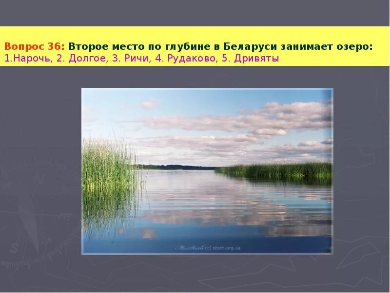 Какое озеро занимает второе место по площади. Освейское озеро. Озеро Нарочь глубина. Какой приток Днепра привлекателен для охотников ответ.