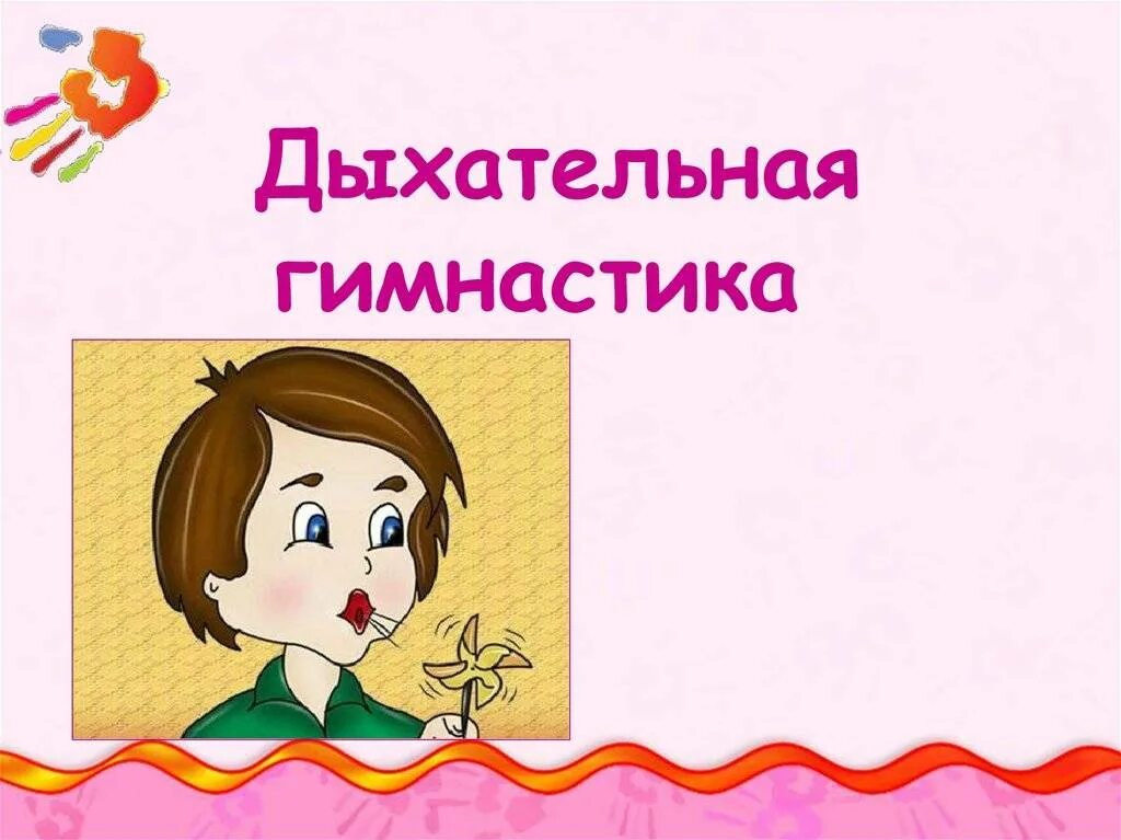 Дыхательные упражнения для детей. Дыхательная гимнастика семафор для детей. Картотека дыхательных упражнений для малышей. Дыхательная гимнастика для детей в детском саду картотека. Картотека дыхательная гимнастика для дошкольников 3-4.
