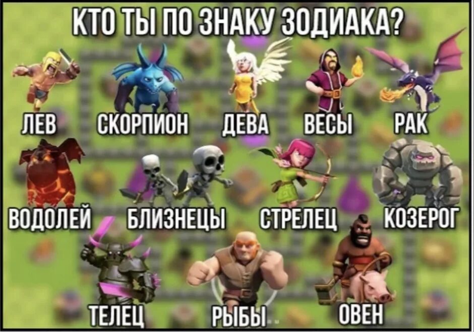 Теста кто ты из крд. Клэш оф кланс приколы. Персонажи из доты по гороскопу. Clash of Clans мемы. Мемы по клеш оф кленс.