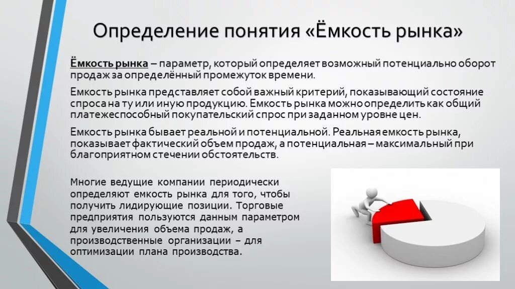 Оценка потенциальной емкости рынка. Емкость рынка это в маркетинге. Оценка потенциальной емкости сегмента рынка. Определение емкости рынка.